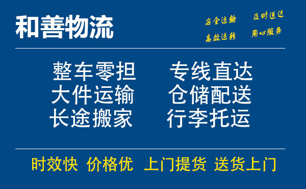 嘉善到呼图壁物流专线-嘉善至呼图壁物流公司-嘉善至呼图壁货运专线